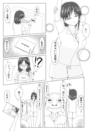 無防備な彼女 彼氏のいない十日間 三日目