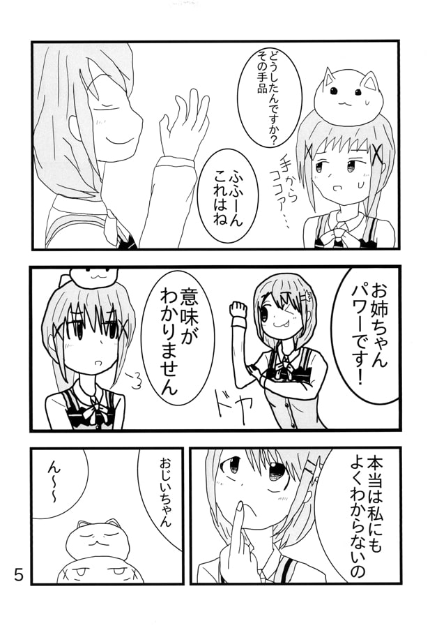 ご注文はミラクルですか?