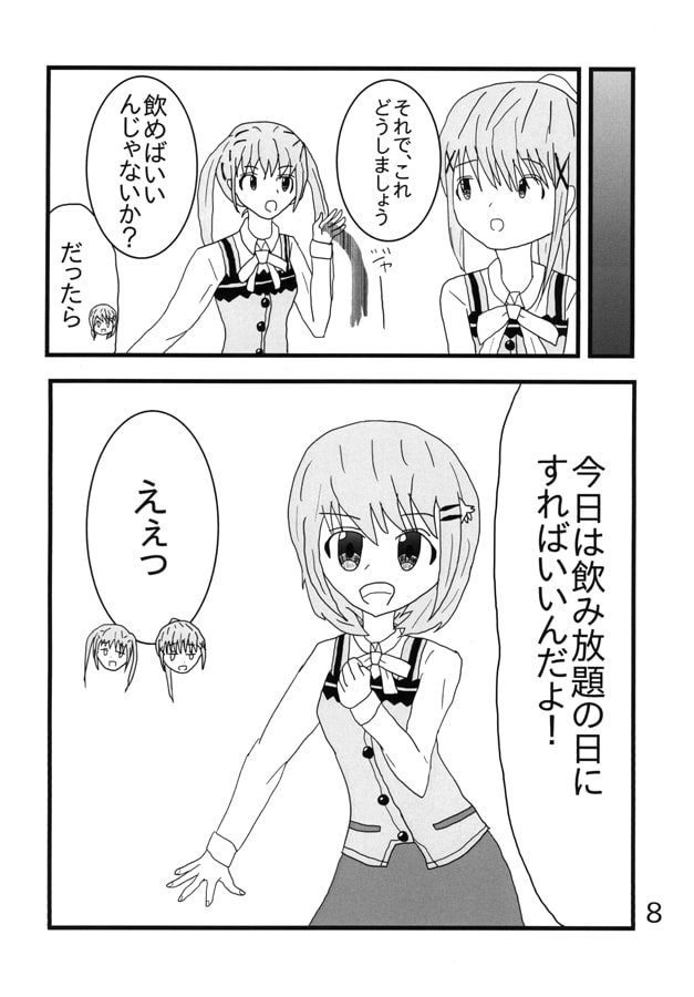 ご注文はミラクルですか?