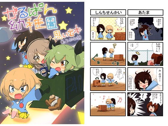 がるぱん幼稚園 思い出本(1～5まとめ本)