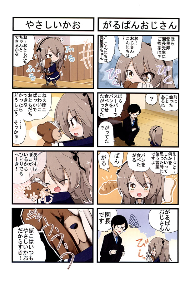 がるぱん幼稚園 思い出本(1～5まとめ本)