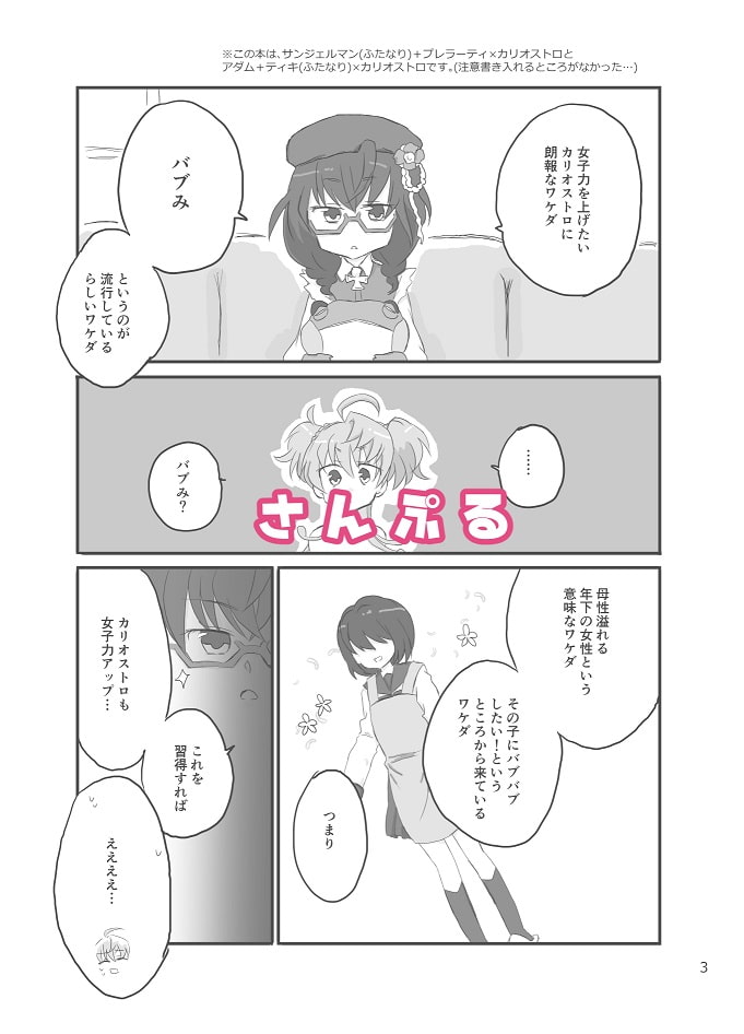 カリオストロちゃんにバブみを感じてオギャる本