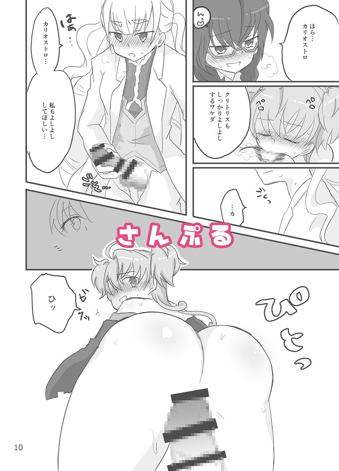 カリオストロちゃんにバブみを感じてオギャる本