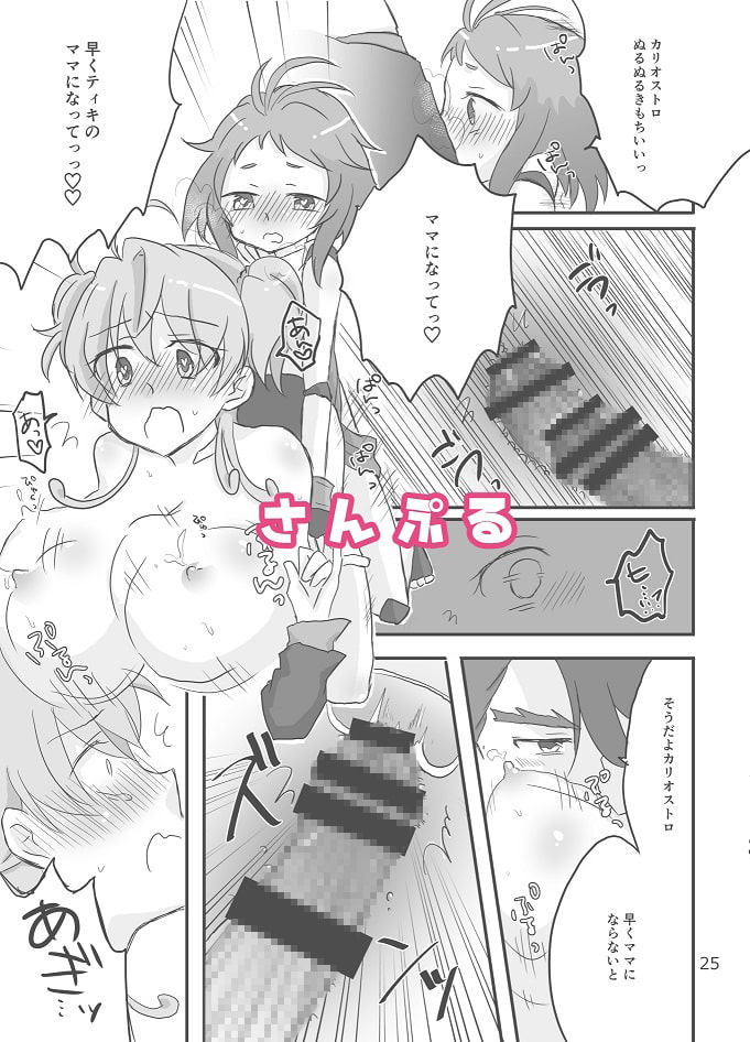 カリオストロちゃんにバブみを感じてオギャる本