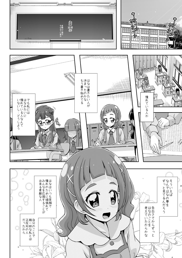 私の心の中のはな