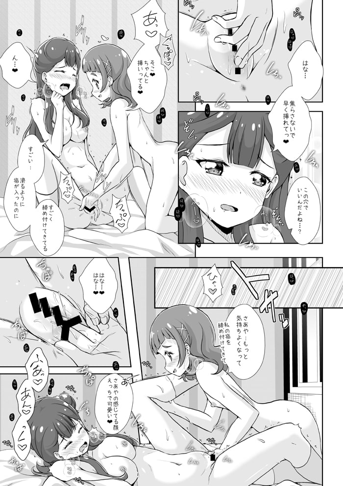 私の心の中のはな