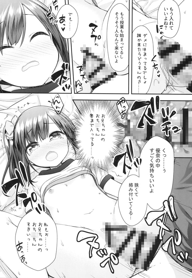 今はダメだよ おにいちゃん