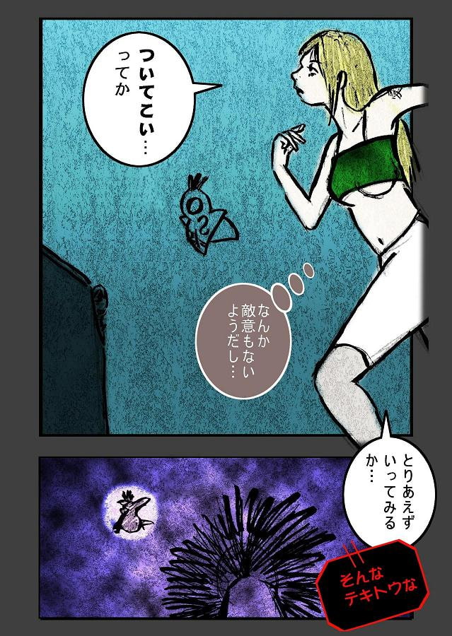 DEEP Sky 星人編 episode21【PREMIUM】