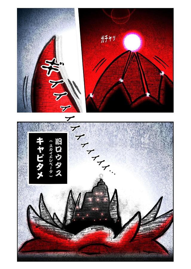 DEEP Sky 星人編 episode21【PREMIUM】