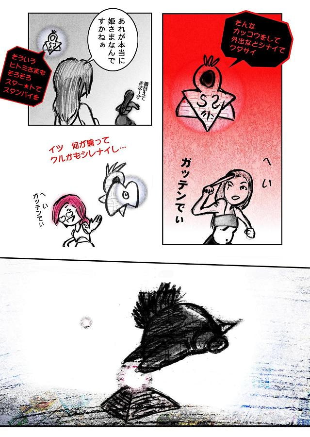 DEEP Sky 星人編 episode21【PREMIUM】