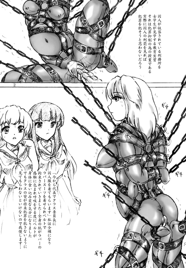 囚人見学会 おまけペーパー付き