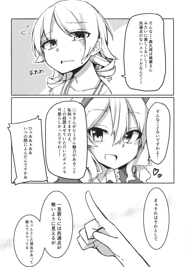 森久保ちゃまサマー