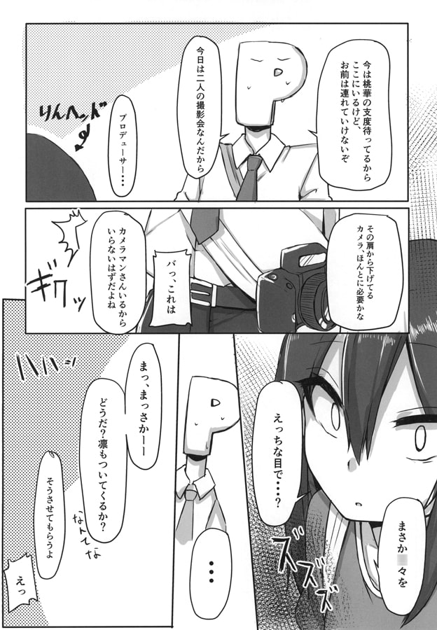 森久保ちゃまサマー