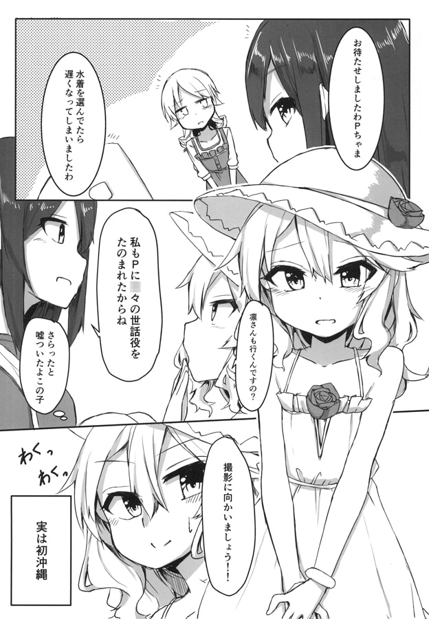 森久保ちゃまサマー