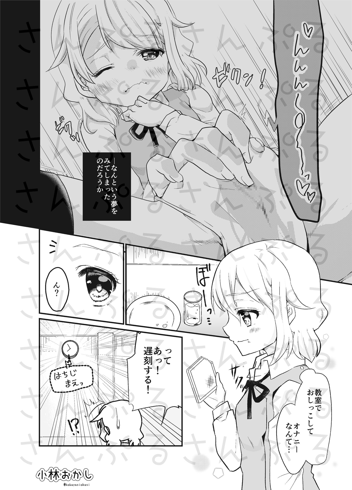 めいちゃんは少し、おもらしが多い6