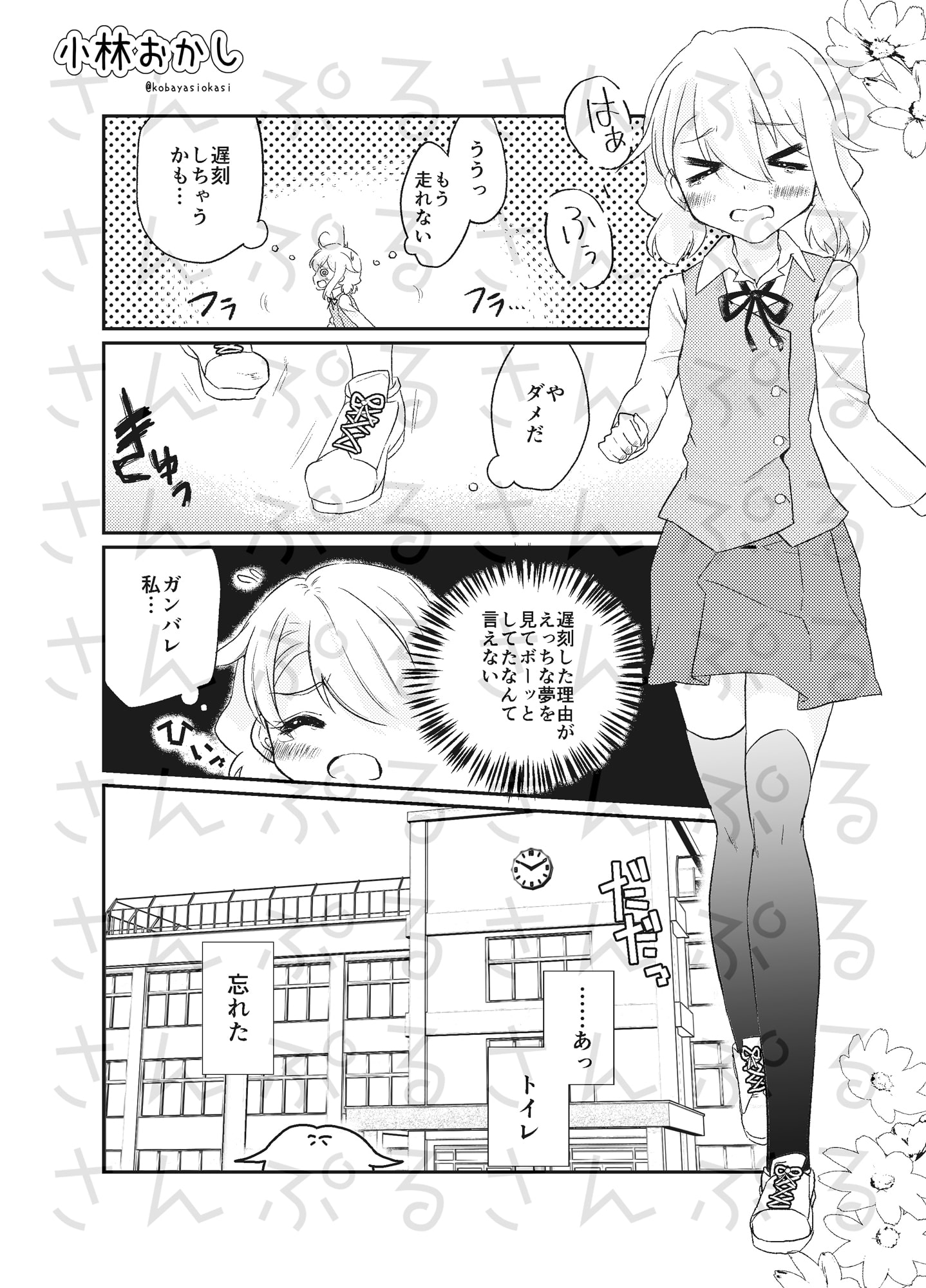 めいちゃんは少し、おもらしが多い6