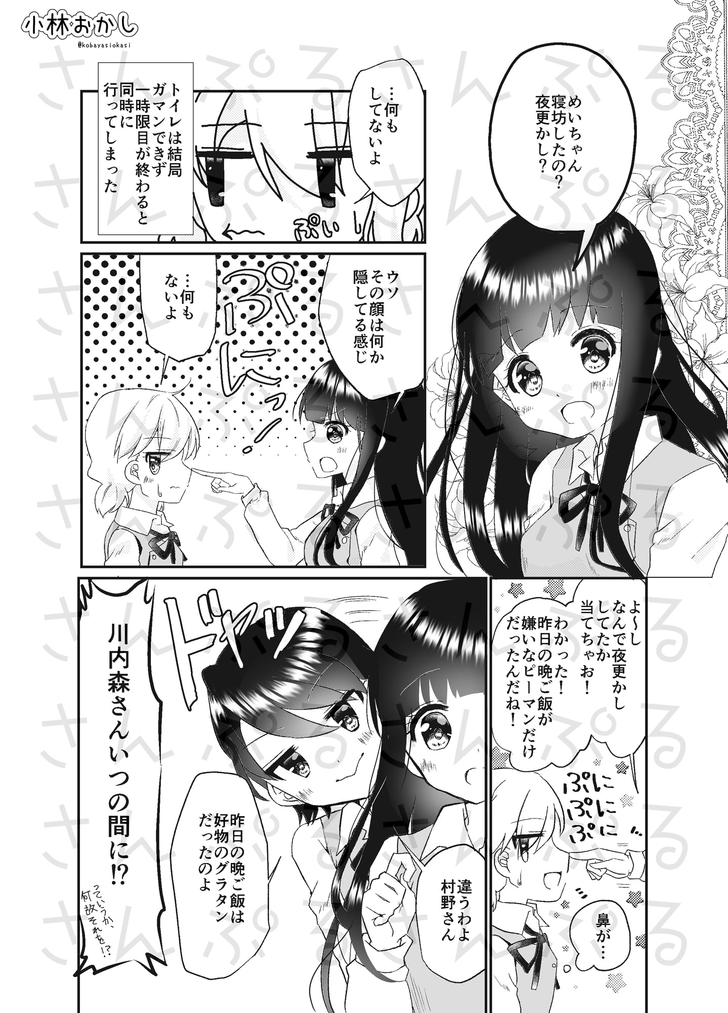 めいちゃんは少し、おもらしが多い6