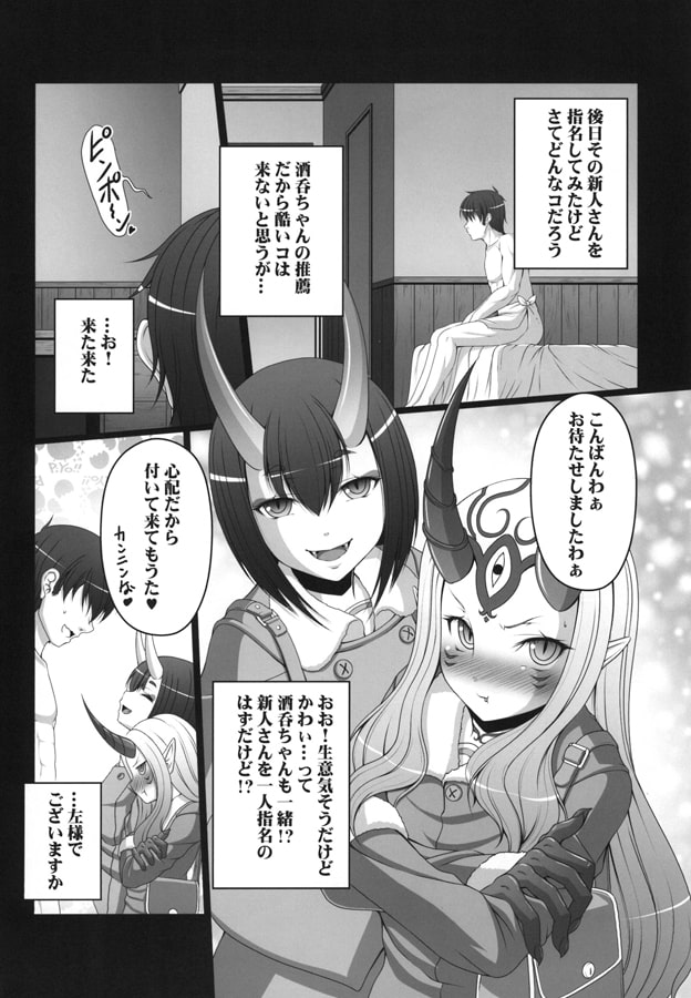 酒呑遊女春画絵巻二ノ巻 鬼っ娘コスプレでりばりー