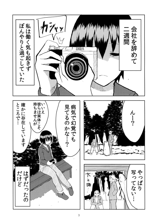 ゴリラと無職と就職活動