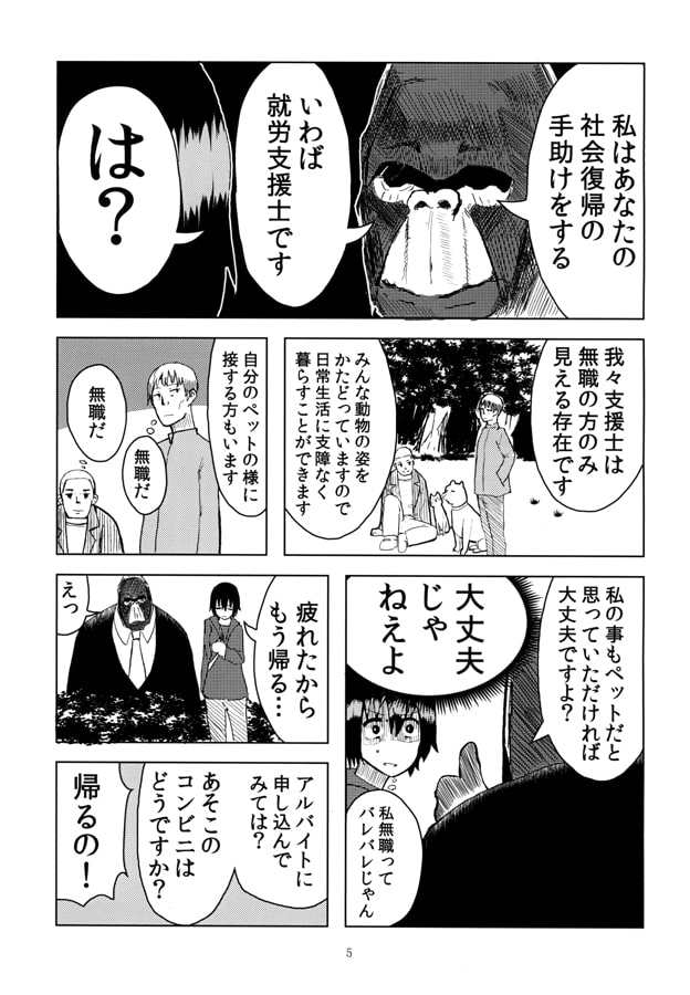 ゴリラと無職と就職活動