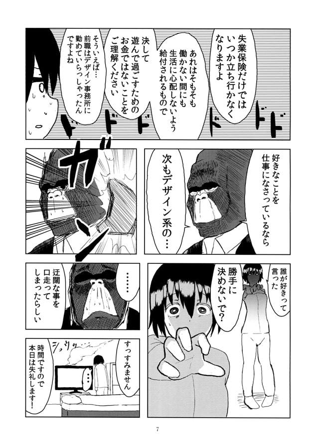 ゴリラと無職と就職活動