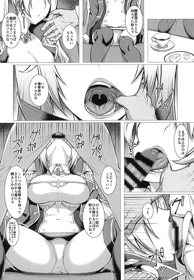 ネルソンを眠らせオナホにする
