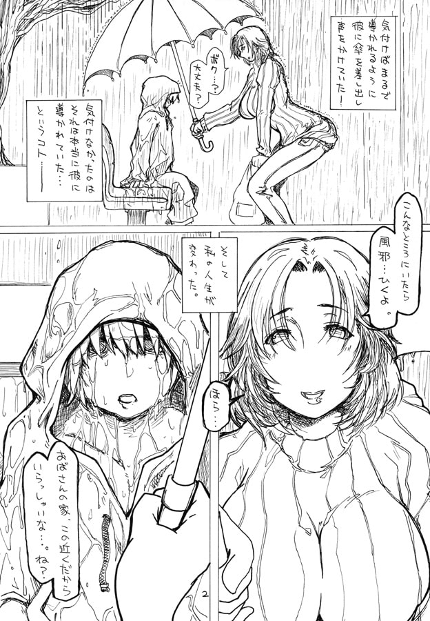 堕散妻(オチルツマ)0