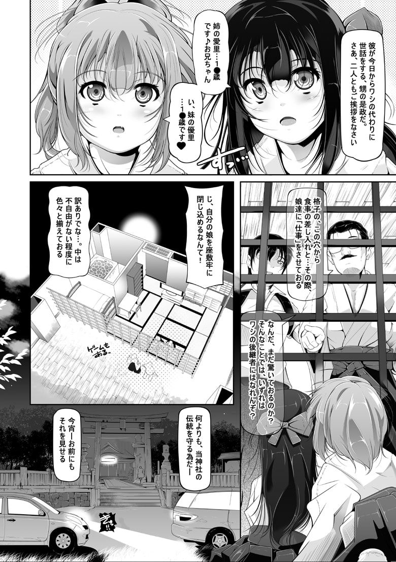 巫女姉妹・監禁無知ックス