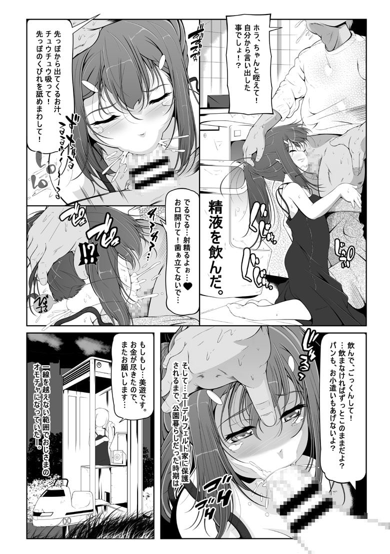 美遊・放課後秘密のアルバイト