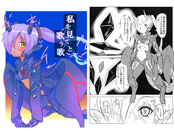 私を見てと歌う歌