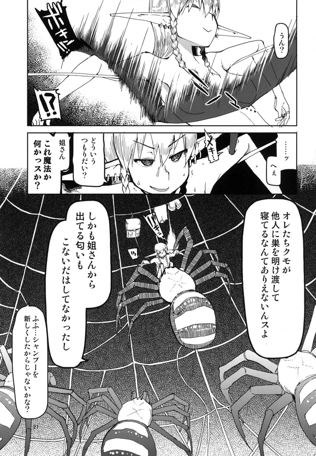 ドスケベエルフの異種姦日記5