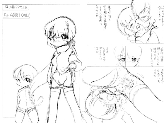 ロリ顔ママさん本