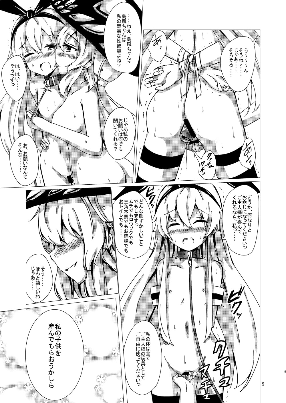 空母ヲ級ちゃんの島風百合奴隷調教～完結編～