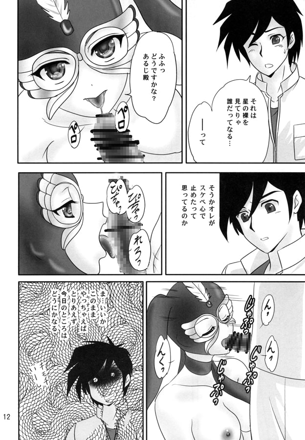 華蝶星乱