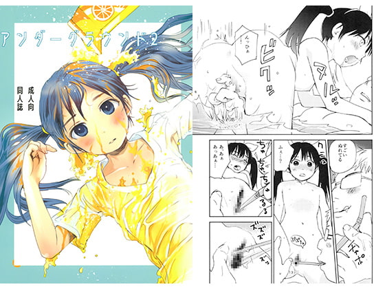 アンダーグラウンド2