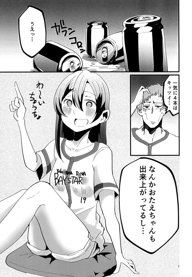 やっぱりどう考えても花〇たえと野球観戦しながら宅飲みらぶらぶえっちがしたい