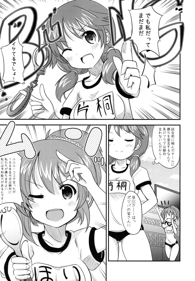 ゆるふわ真剣勝負!!