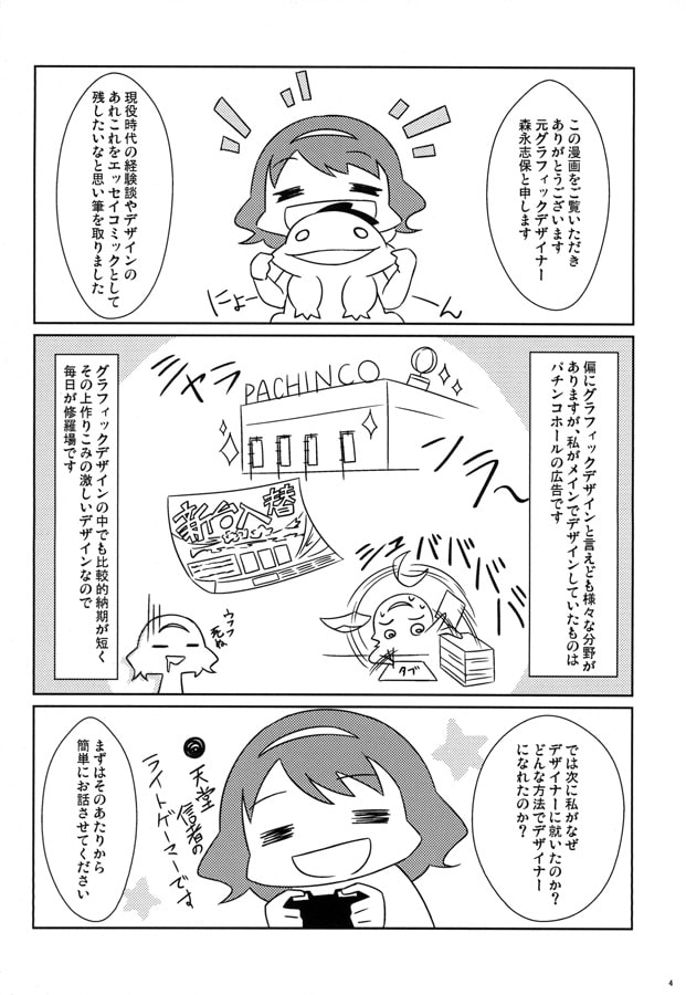 グラフィックデザイナーの苦悩