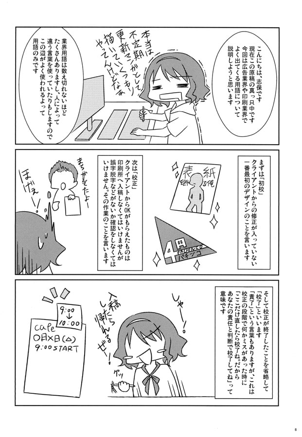 グラフィックデザイナーの苦悩