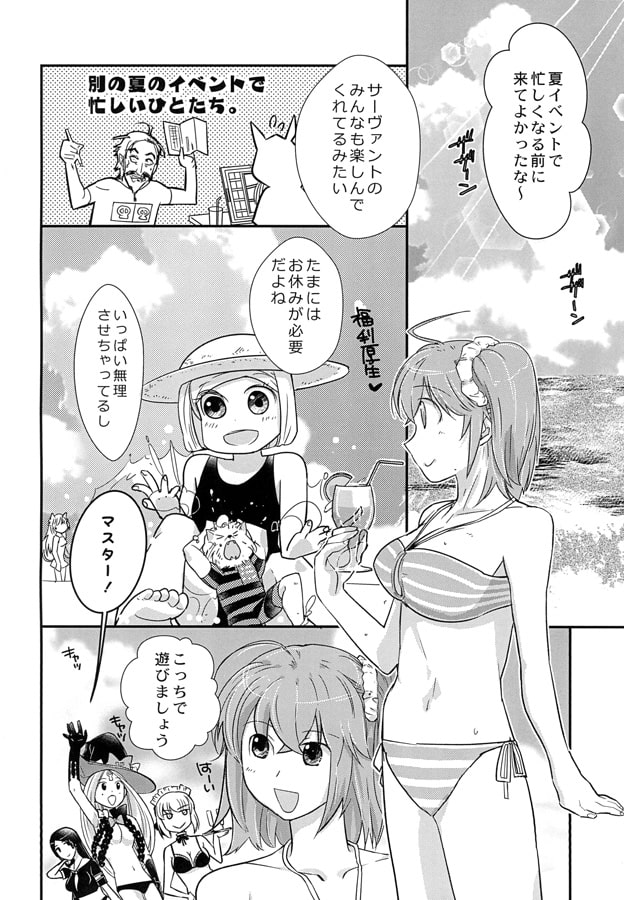 みんなのぐだ子! ぐだ子の男祭り! ～夏だ海だふんどしだ!～