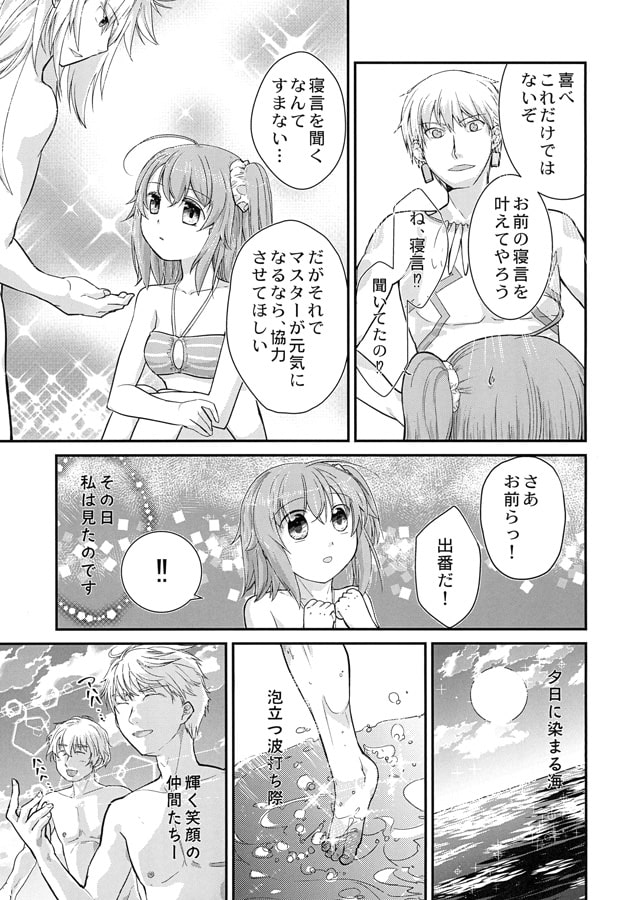 みんなのぐだ子! ぐだ子の男祭り! ～夏だ海だふんどしだ!～