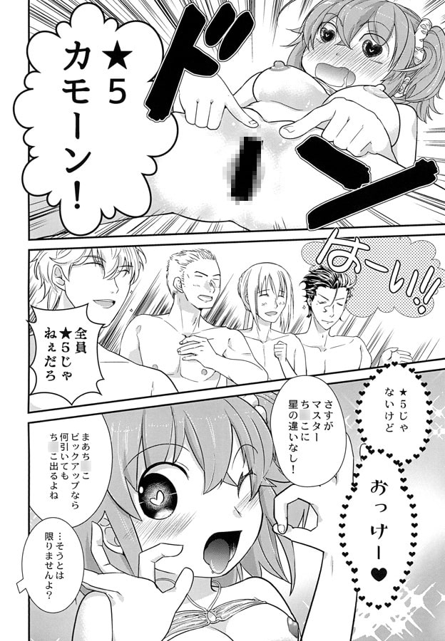 みんなのぐだ子! ぐだ子の男祭り! ～夏だ海だふんどしだ!～