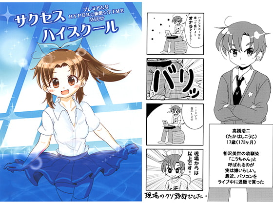 サクセスハイスクール