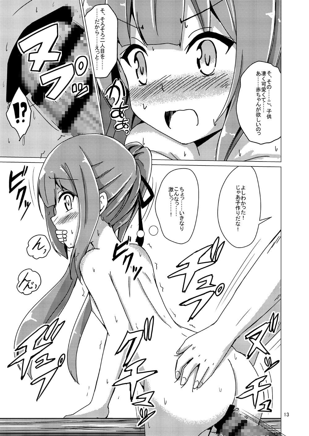 霞ママの子作りおねだり