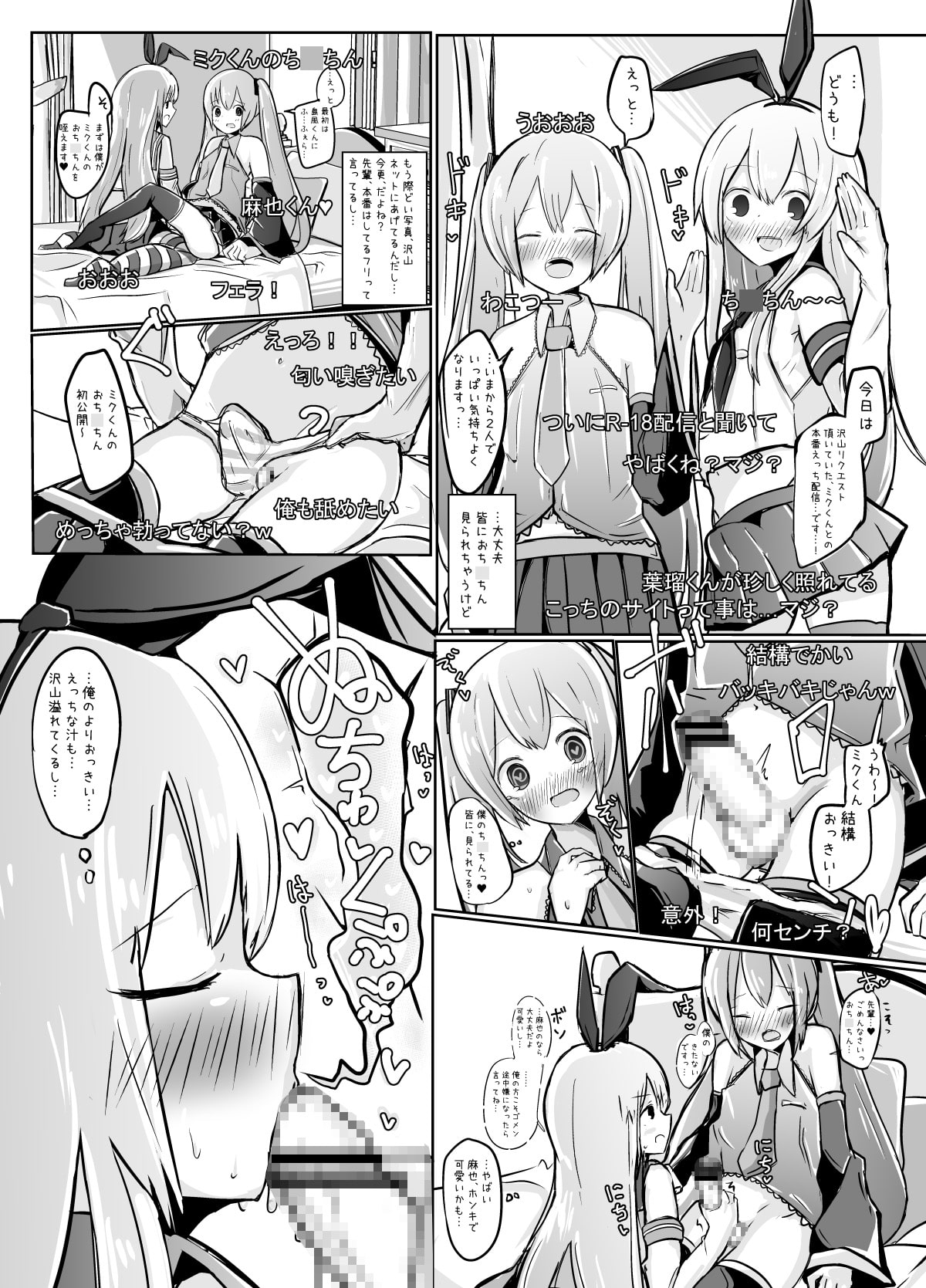 しま×ミクえっち配信やってみた♫