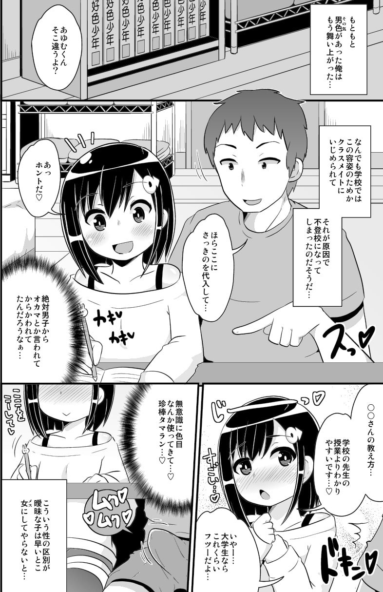 ナヨナヨ少年をホモセックス(コネコネ)で女(メス)にする本