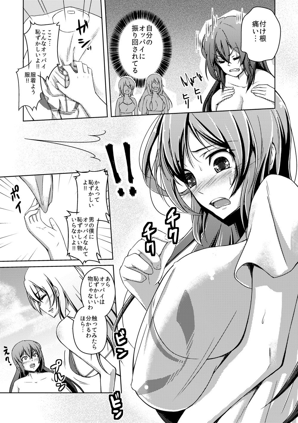 男提督艦娘化改