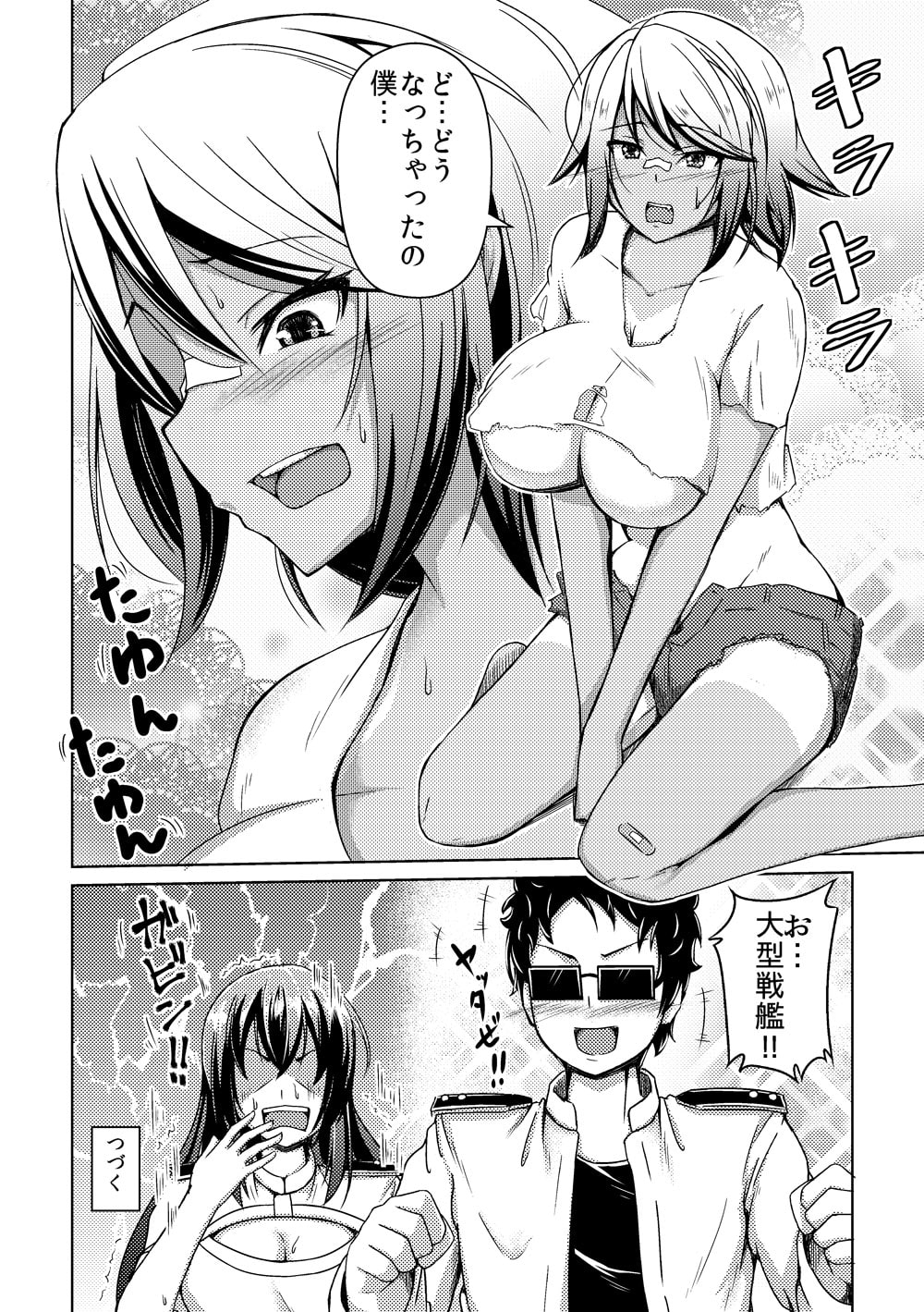 男提督艦娘化改