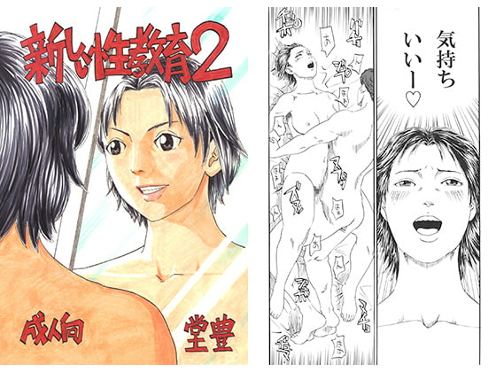 新しい性教育2
