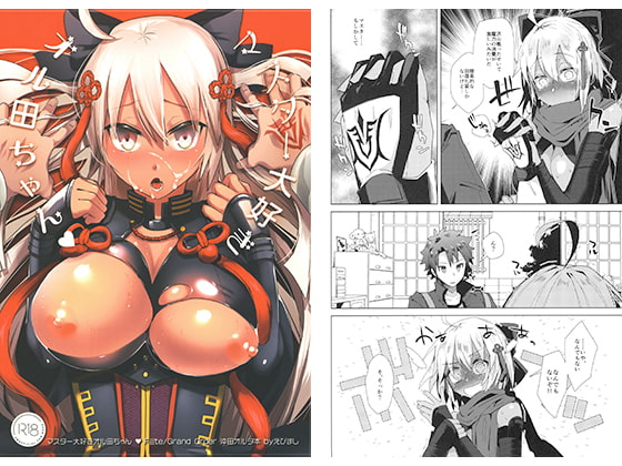 マスター大好きオル田ちゃん